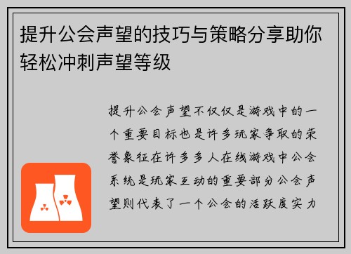 提升公会声望的技巧与策略分享助你轻松冲刺声望等级