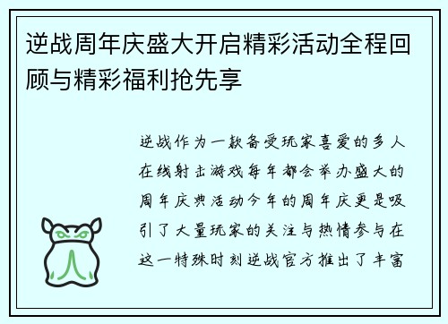 逆战周年庆盛大开启精彩活动全程回顾与精彩福利抢先享